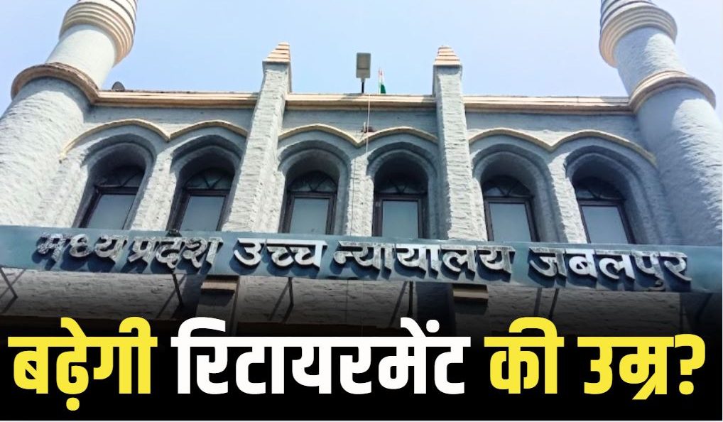 सुप्रीम कोर्ट ने जिला जजों की रिटायरमेंट उम्र 61 वर्ष करने पर सहमति जताई, महीने में सेवानिवृत्ति उम्र पर निर्णय लेने का मिला निर्देश,