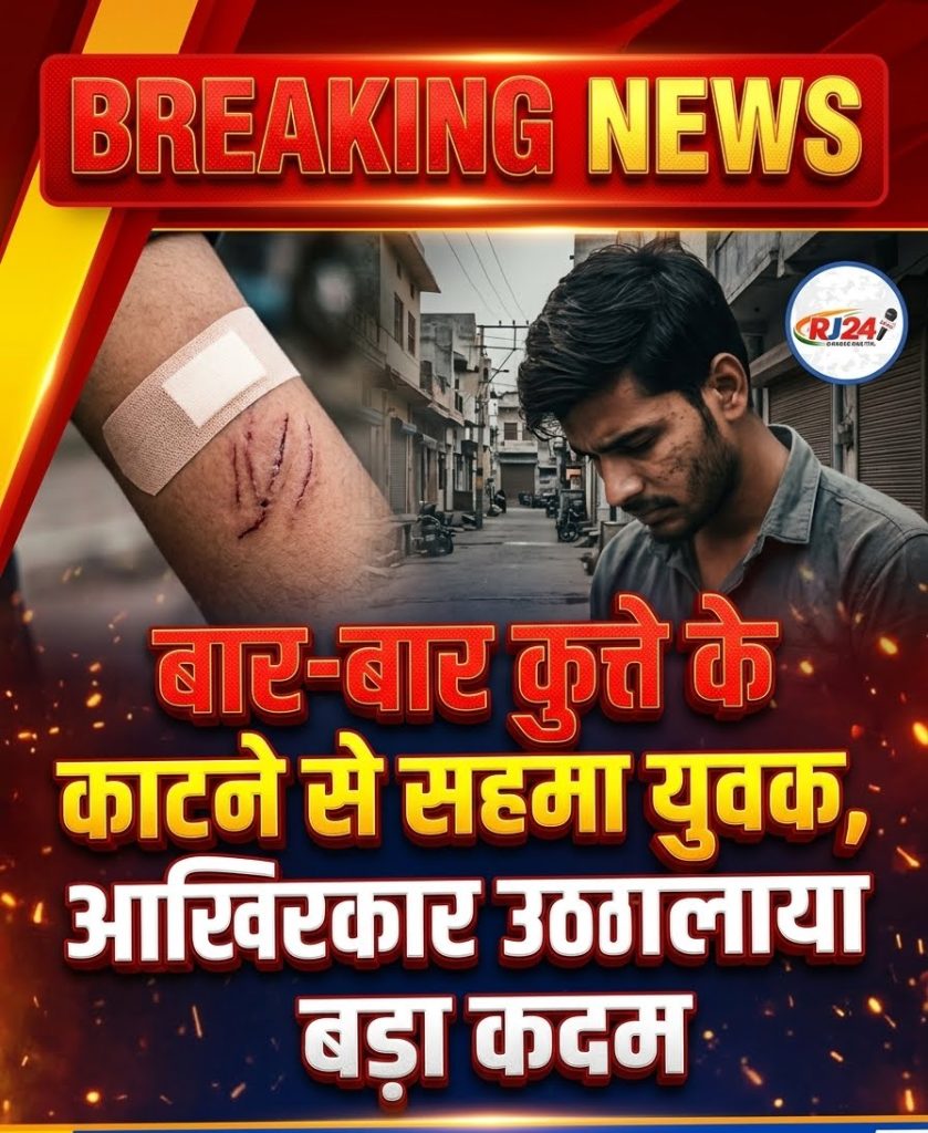 CG Suicide : बार-बार कुत्ते के काटने से था परेशान, युवक ने फांसी लगाकर दी जान