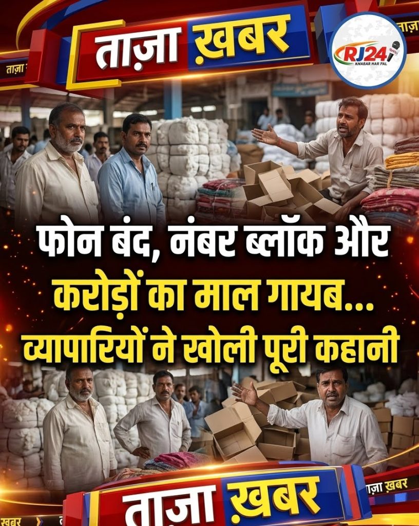 रईसी का दिखावा, करोड़ों का खेल! आखिर कैसे 8 व्यापारियों को लगा 2 करोड़ का चूना?