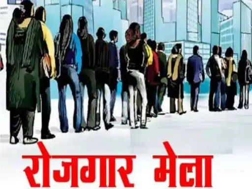 CG Job: रायपुर में आज रोजगार मेले का आयोजन, 8 कंपनियां 877 पदों पर करेंगी सीधी भर्ती
