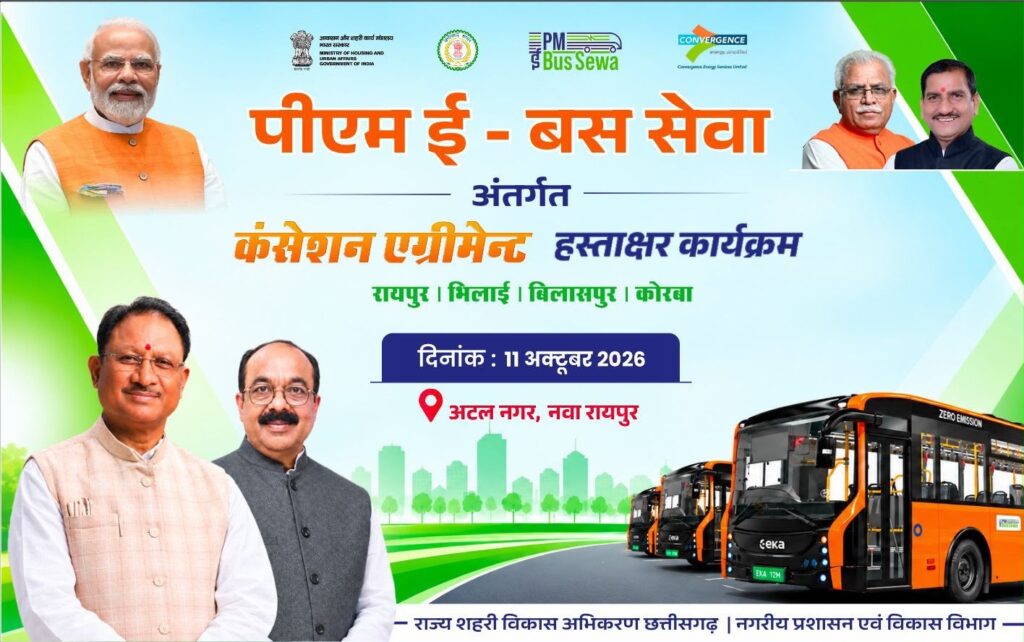 अरुण साव की मौजूदगी में 11 अक्टूबर को होगा 240 इलेक्ट्रिक बसों का समझौता, रायपुर-बिलासपुर समेत 4 शहरों को मिलेगी सुविधा